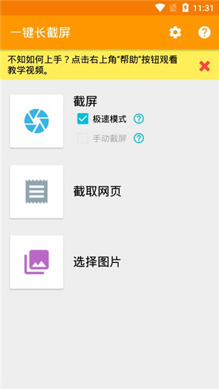 一键长截屏截图1