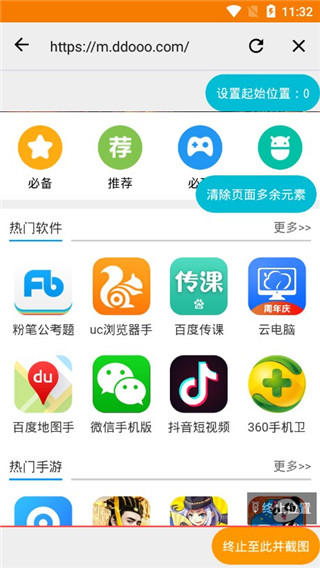 一键长截屏截图2