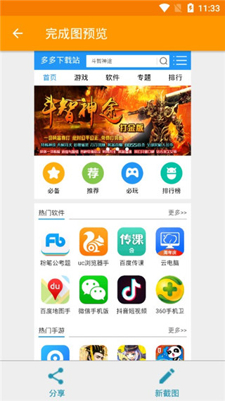 一键长截屏截图3