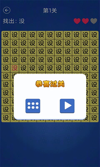 汉字找不同手游截图3