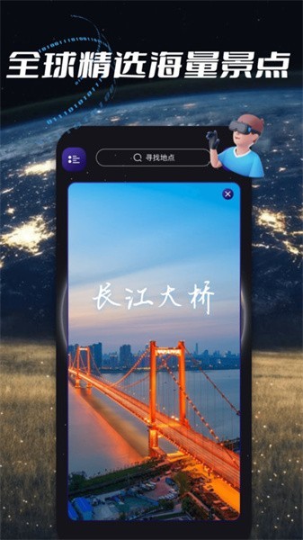 地球探索3D手机版