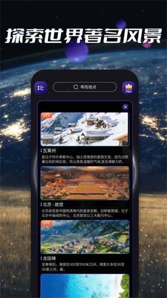 地球探索3DAPP截图1
