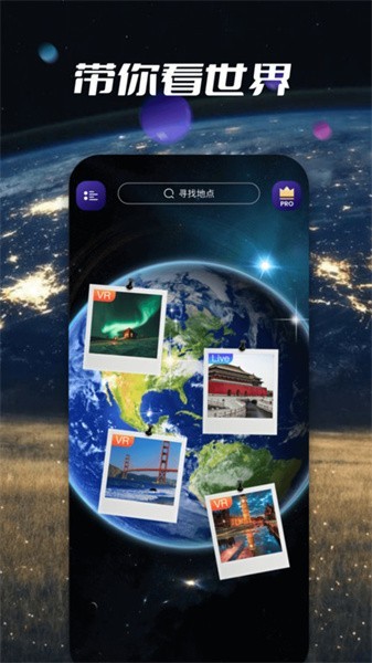 地球探索3DAPP截图2