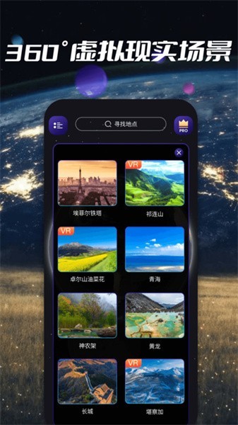 地球探索3DAPP截图4
