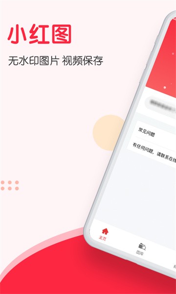 小红图手机版截图3