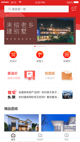 住宅在线app截图1