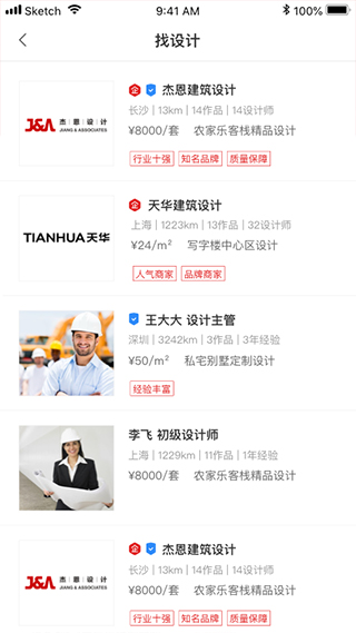 住宅在线app截图2