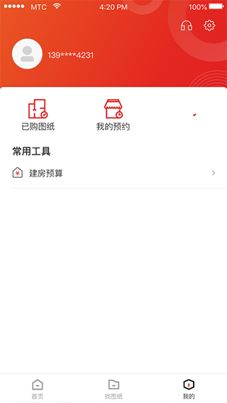 住宅在线app截图5