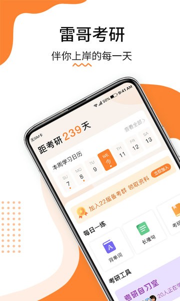 雷哥考研截图1