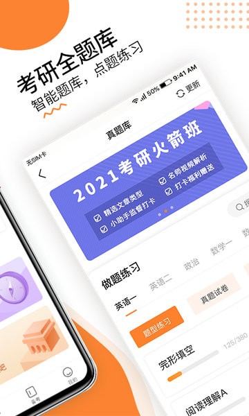 雷哥考研截图2