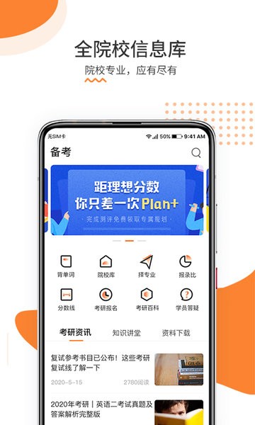 雷哥考研截图4