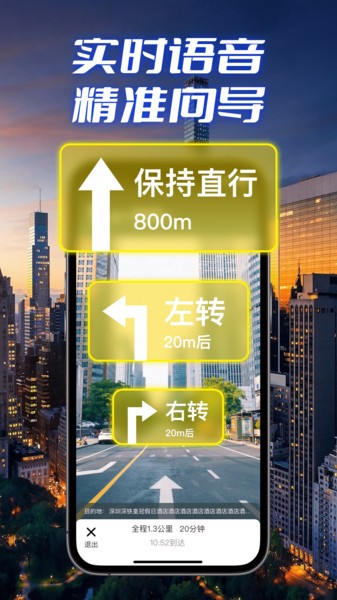 极速卫星导航免费版截图1