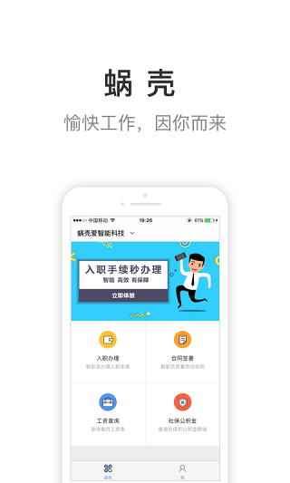 蜗壳app截图1