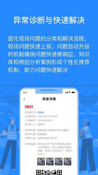 羚号工厂软件截图1