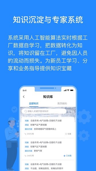 羚号工厂软件截图3