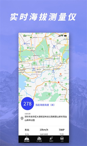 gps气压海拔测量软件最新版截图1
