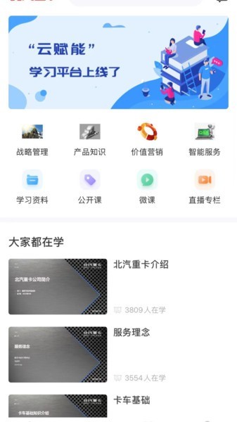 云赋能教育app截图1