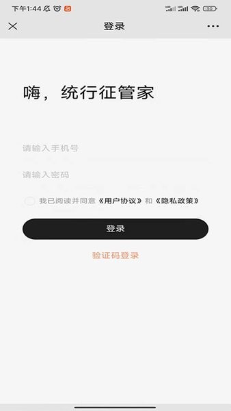 统行征管家设备管理截图2