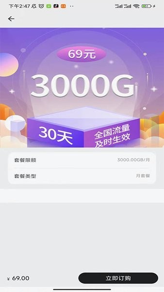 统行征管家设备管理截图4