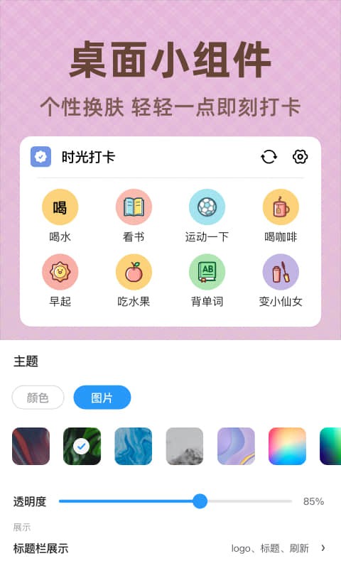 时光打卡最新版截图4