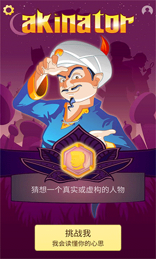 akintor灯神中文版截图2