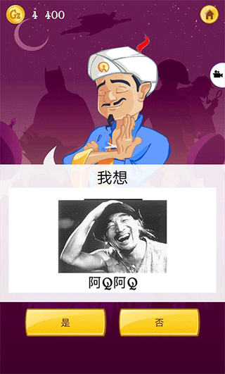 akintor灯神中文版截图3