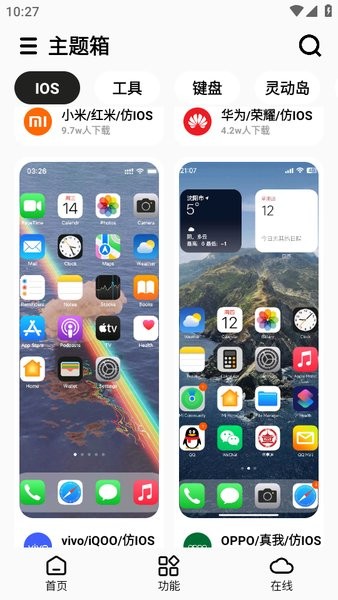 主题箱仿苹果免费版截图1