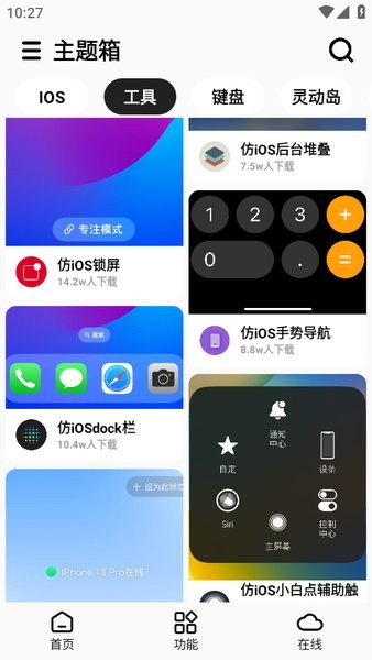 主题箱仿苹果免费版截图2