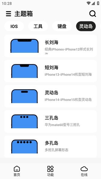 主题箱仿苹果免费版截图4