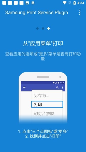 三星打印服务插件app下载