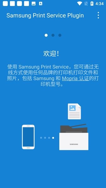 三星打印服务插件app最新版截图1