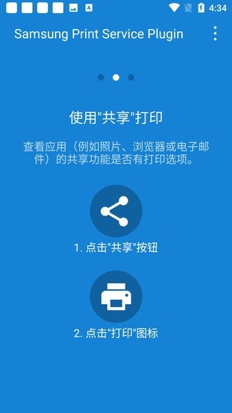 三星打印服务插件app最新版截图2