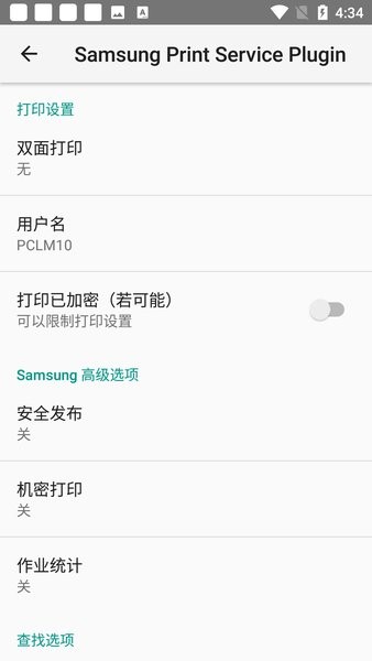 三星打印服务插件app最新版截图4