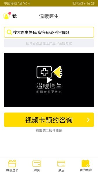 温暖医生app