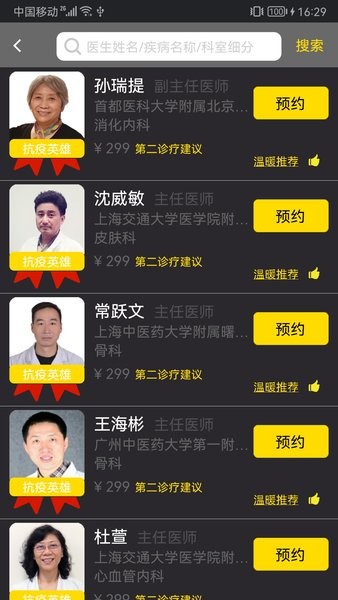 温暖医生app截图1