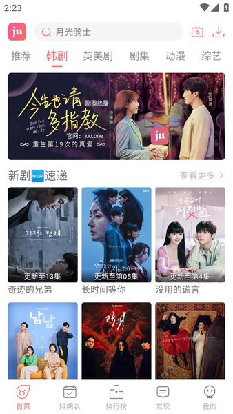 剧圈最新版截图2