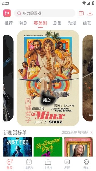 剧圈最新版截图3