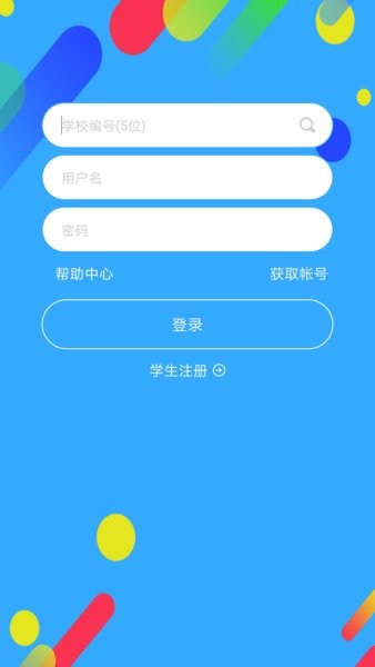 华海教育校讯通截图3