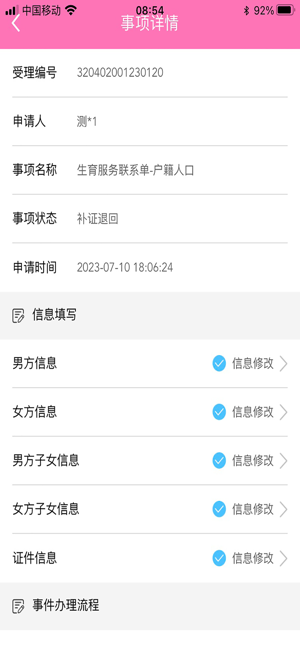 常州掌上计生服务平台截图1