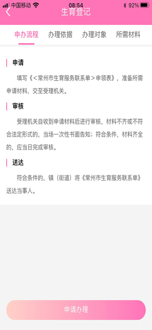 常州掌上计生服务平台截图2