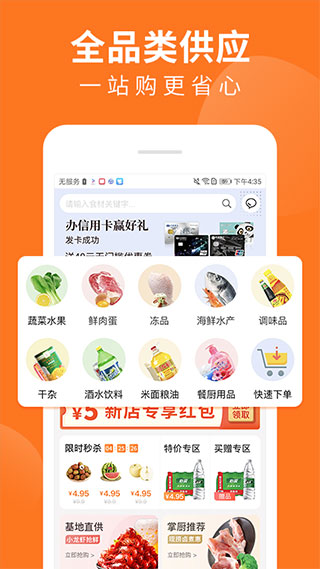 掌厨商城app截图1