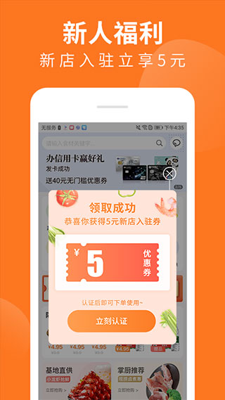 掌厨商城app截图3