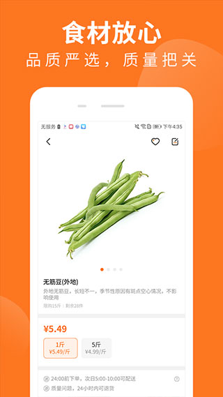 掌厨商城app截图4