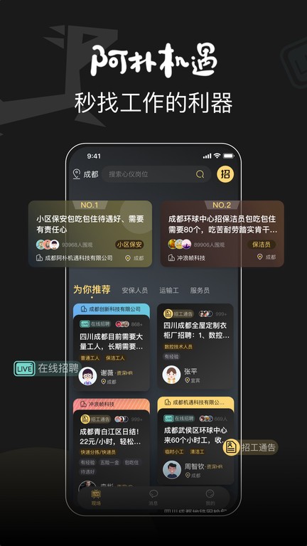 阿朴机遇截图1