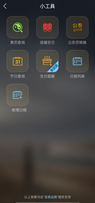 缘生活黄历天气预报手机版截图4