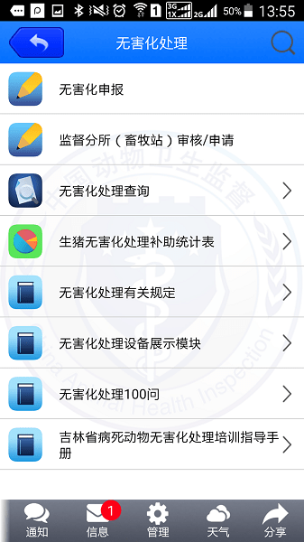 动监e通监管版最新版截图1