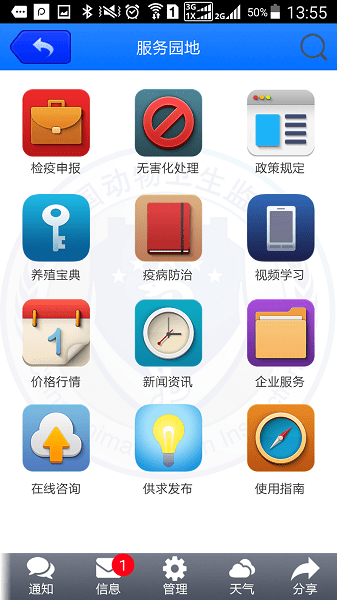 动监e通监管版最新版截图2