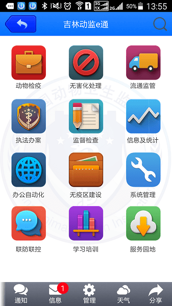 动监e通监管版最新版截图4