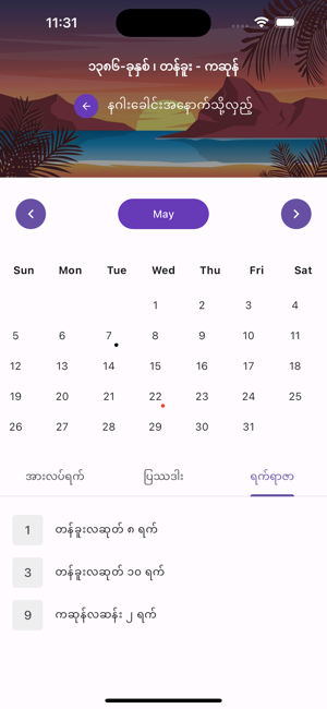 myanmar calendar 2024app(MmYearX)截图2