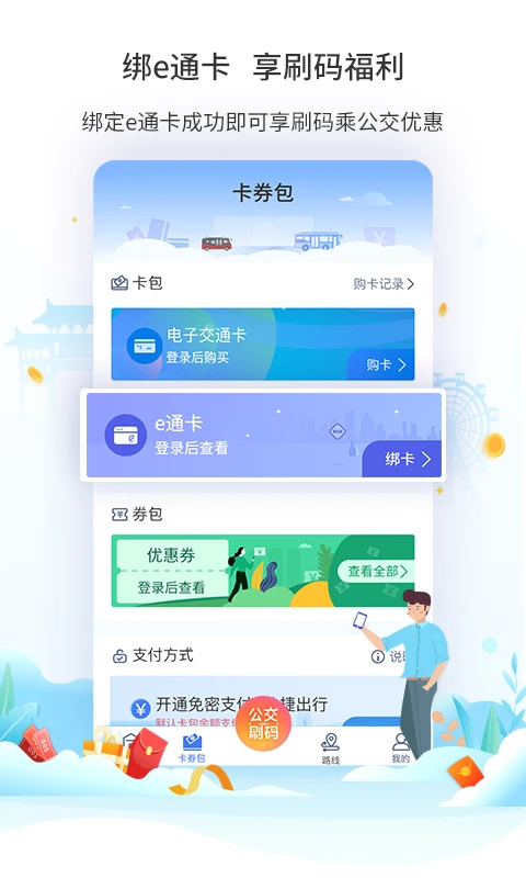 厦门公交app截图1